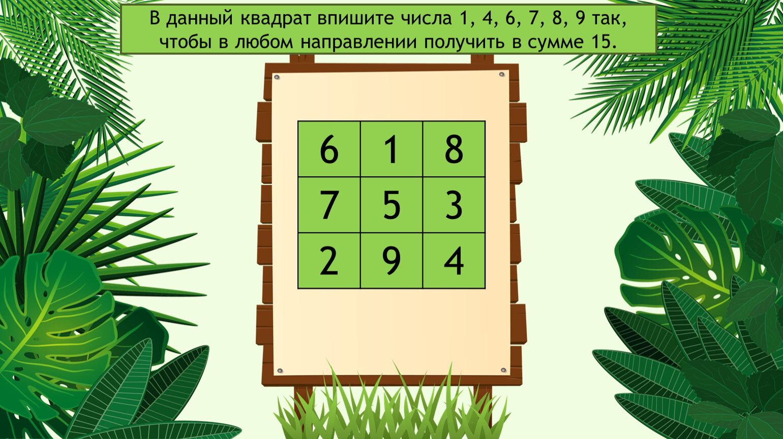 Квадрат дает 1. Впиши в квадратики числа от 1 до 5 чтобы получилось верное равенство.