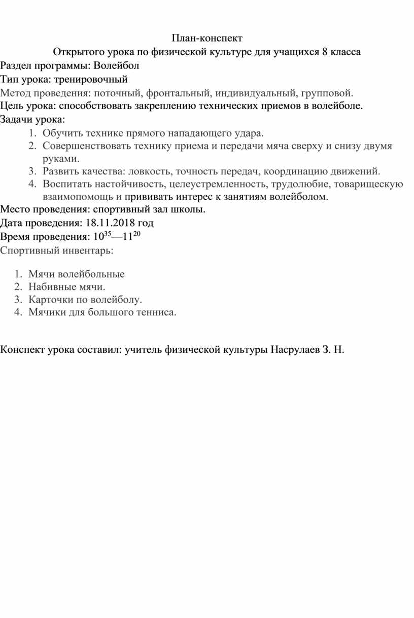 План конспект урока по волейболу 8 класс