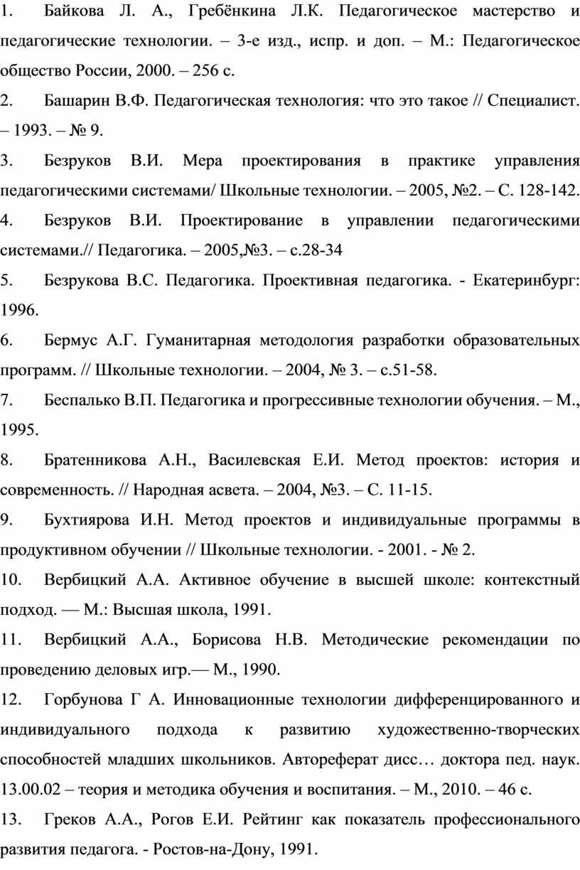 ИГРОВЫЕ ПЕДАГОГИЧЕСКИЕ ТЕХНОЛОГИИ (МЕТОДИЧЕСКИЕ РЕКОМЕНДАЦИИ).