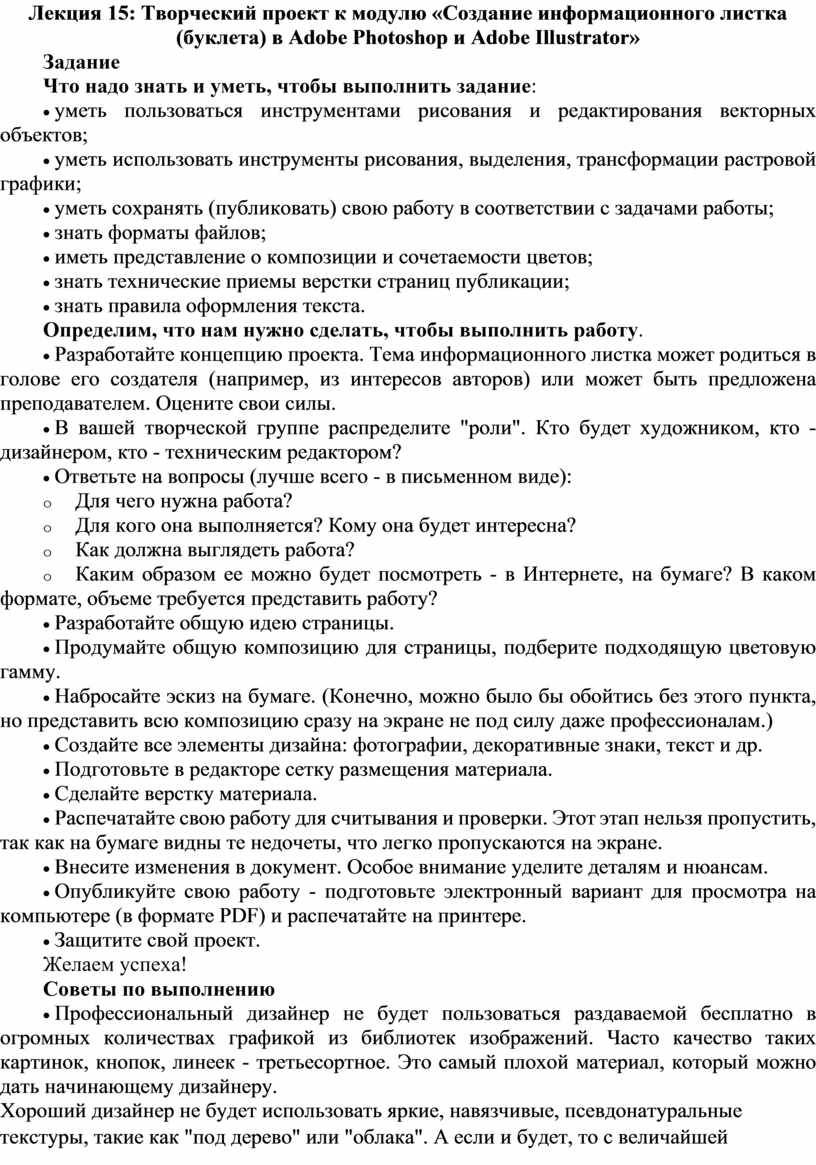 Создание информационного листка буклета в adobe photoshop и adobe illustrator учебное пособие