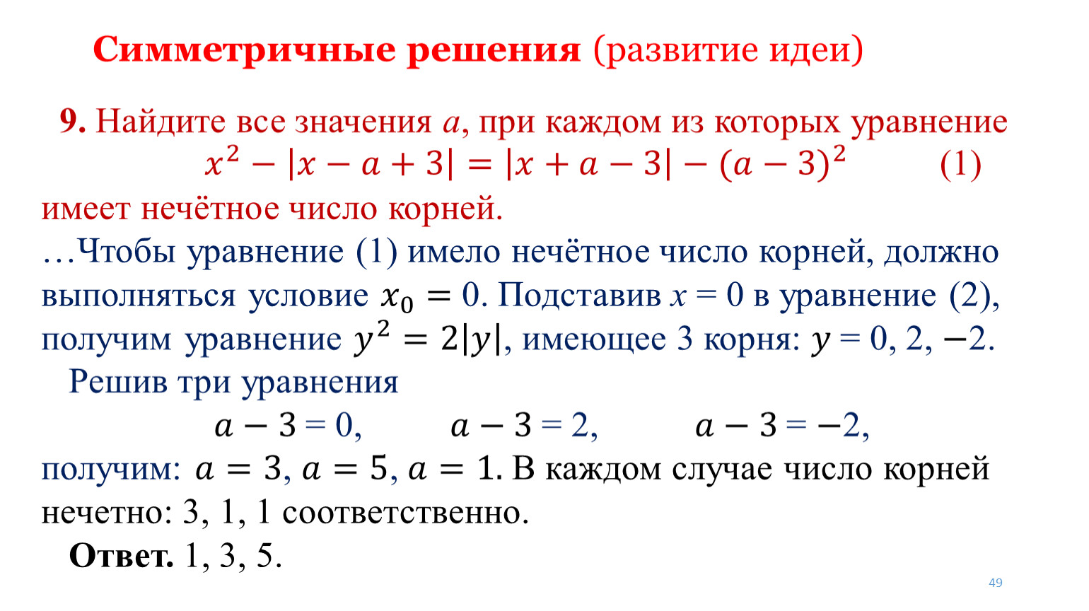 Решение симметричных систем. Решение симметричных уравнений. Как решать симметричные уравнения. Решение симметричных уравнений 4 степени. Как решать симметричные системы.