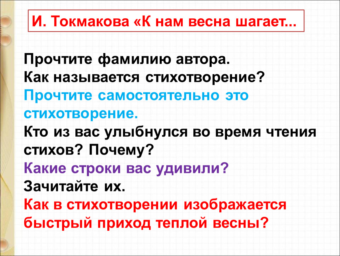 И токмакова ручей е трутнева когда это бывает 1 класс школа россии презентация и конспект