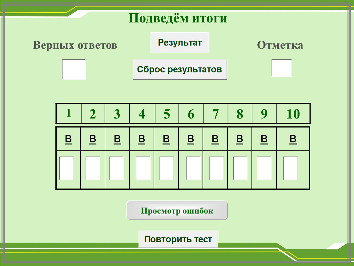 Верный ответ из предложенных ответов