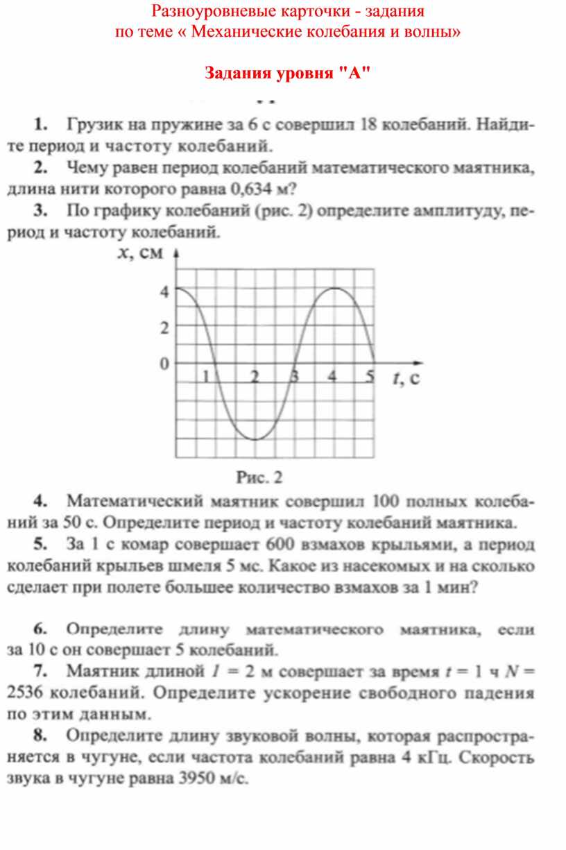 Контрольная работа по теме колебания и волны. Работа по теме механические колебания. Задачи по физике 9 класс механические колебания. Период колебаний маятника по графику. Задачи по физике механические колебания и волны 9 класс.