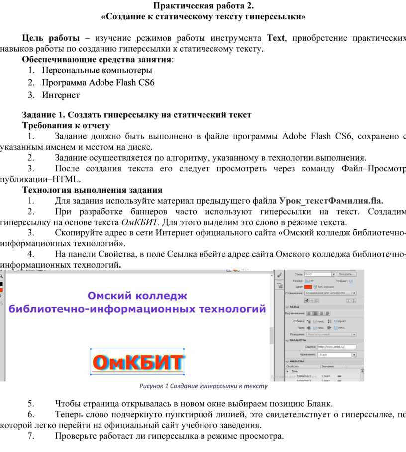 Создание гиперссылок в ворде практическая работа