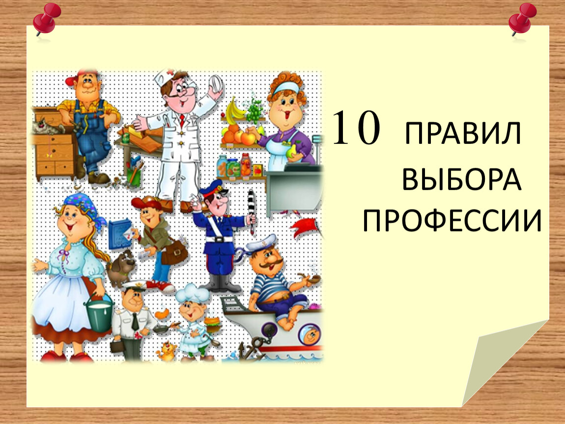 Десять профессий. 10 Профессий. Востребованные профессии картинки для презентации. Востребованные профессии в Германии. Самые востребованные профессии в мире.