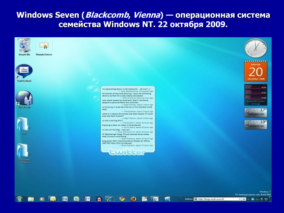 Семейства ос. Операционная система 2009 виндовс. Восстановления ОС семейства Windows. 17. Операционные системы семейства Windows. Операционная система виндовс 7 сертификат.