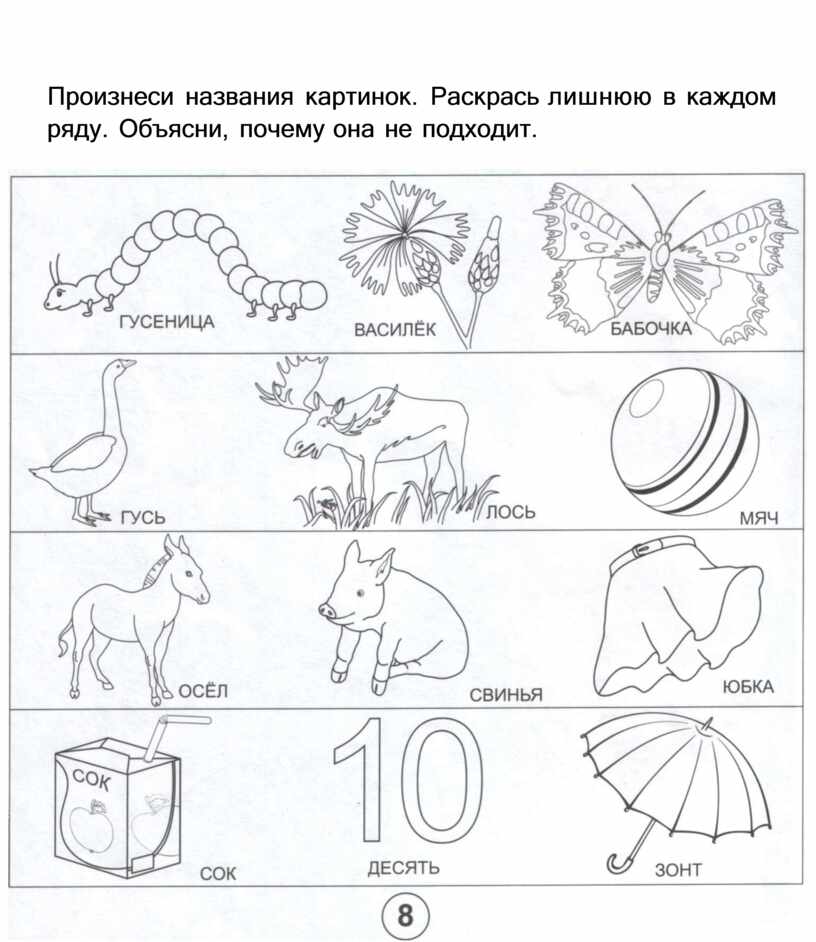 Назови и раскрась картинки со звуком р