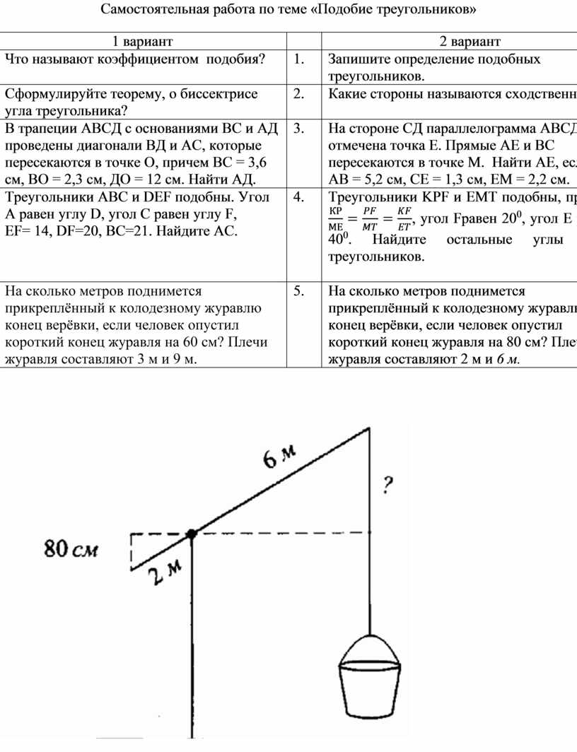 Контрольная работа по теме подобные треугольники