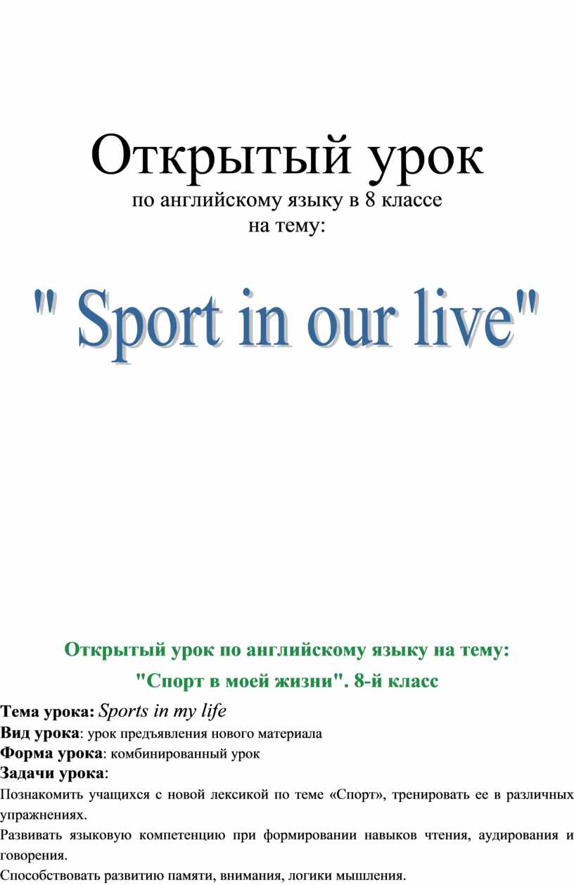 Открытый урок по английскому языку на тему: 