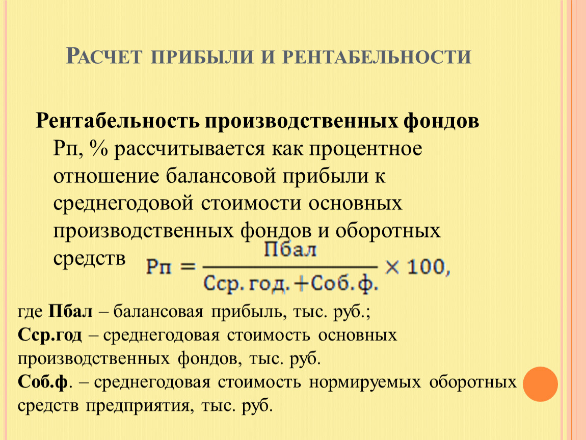 Балансовая прибыль оборотные средства