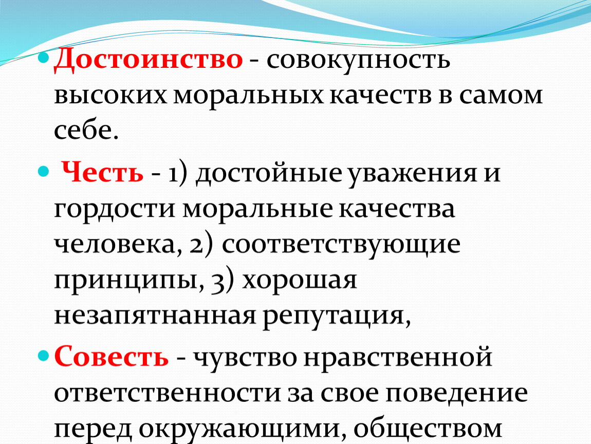 В чем определяется совокупность высоких моральных качеств. Ёло5 достоинства.