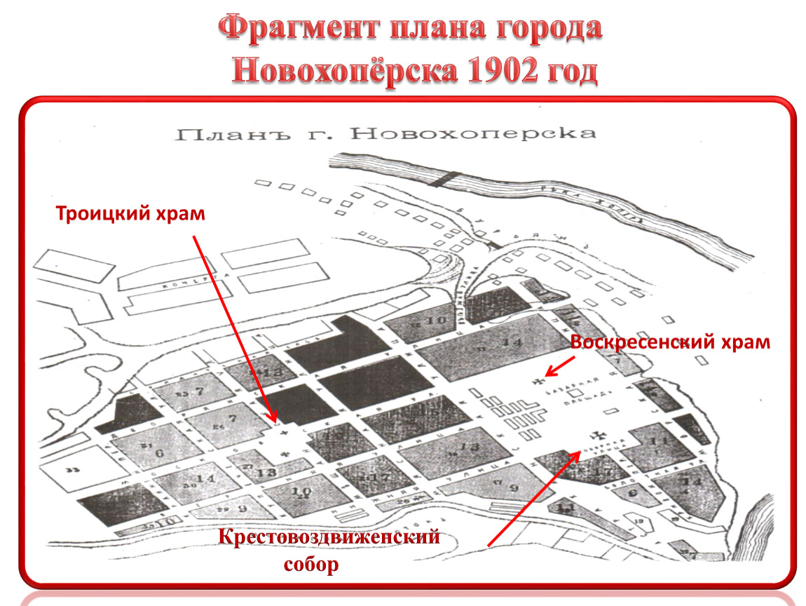 Фрагмент г. План города Новохопёрска 1706 год. Регулярный план Новохоперска 1806. Новохоперск 1806 план-схема. Новохоперск 1770 план-схема.