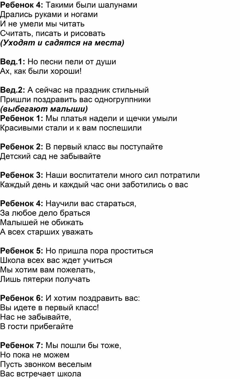 Поздравление малышей для выпускников. Слова и ноты песни для выпускного из детского сада