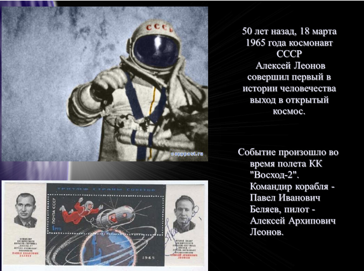 1965 год выход в открытый космос. 1965 Г. – первый выход человека в открытый космос (СССР)..