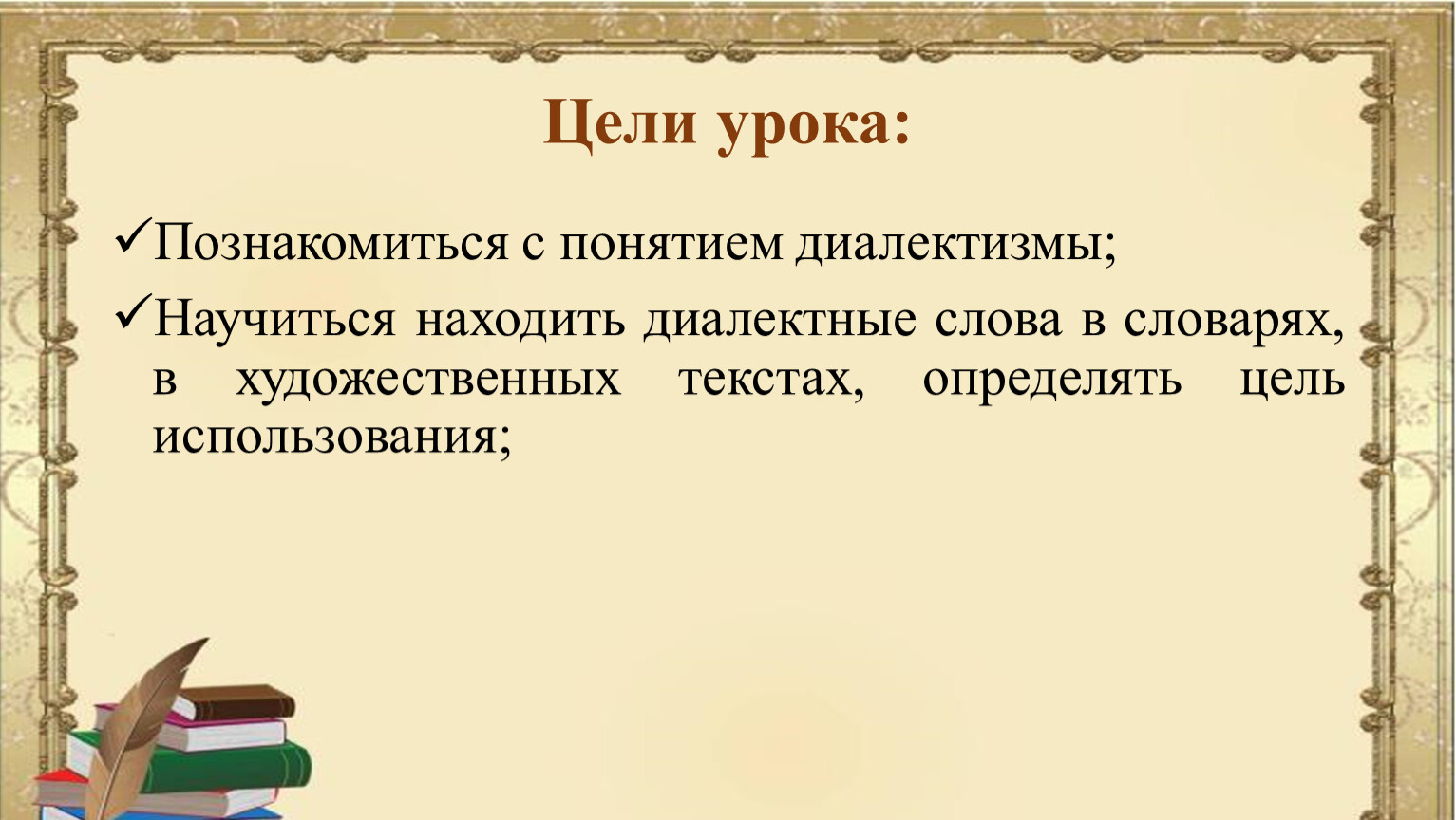 Диалектизмы 7 предложений. Диалектизмы Урала. Грамматические диалектизмы. Устаревшие слова диалектизмы. Классификация диалектизмов.