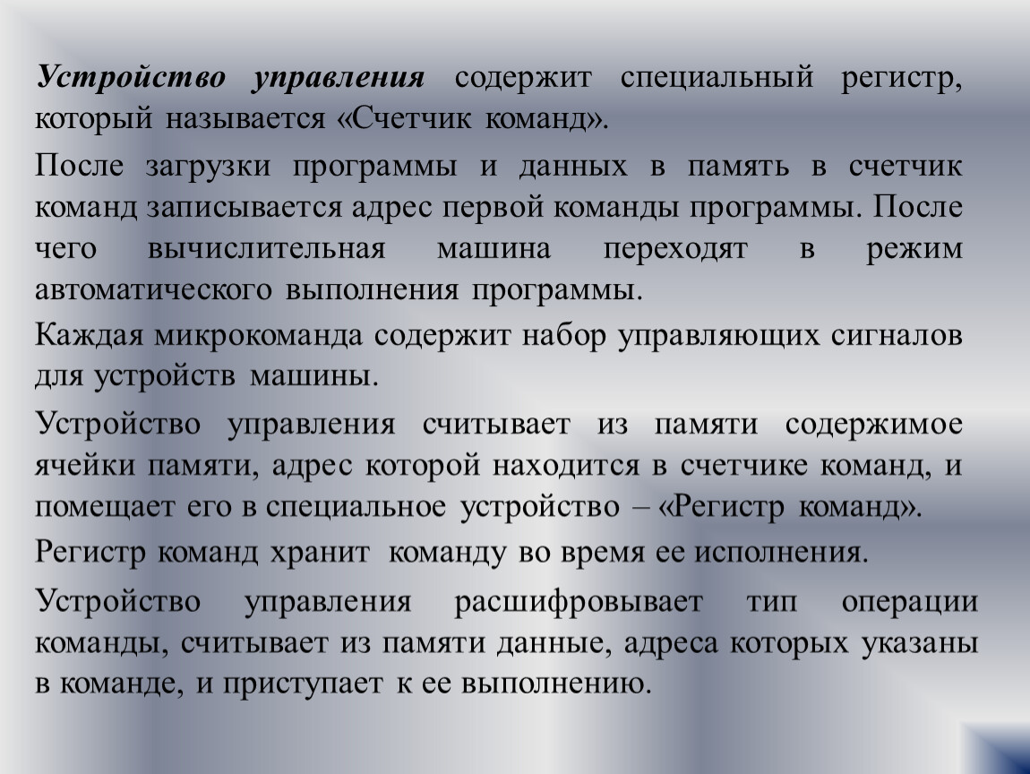 Лекция по теме Принципы работы вычислительной системы