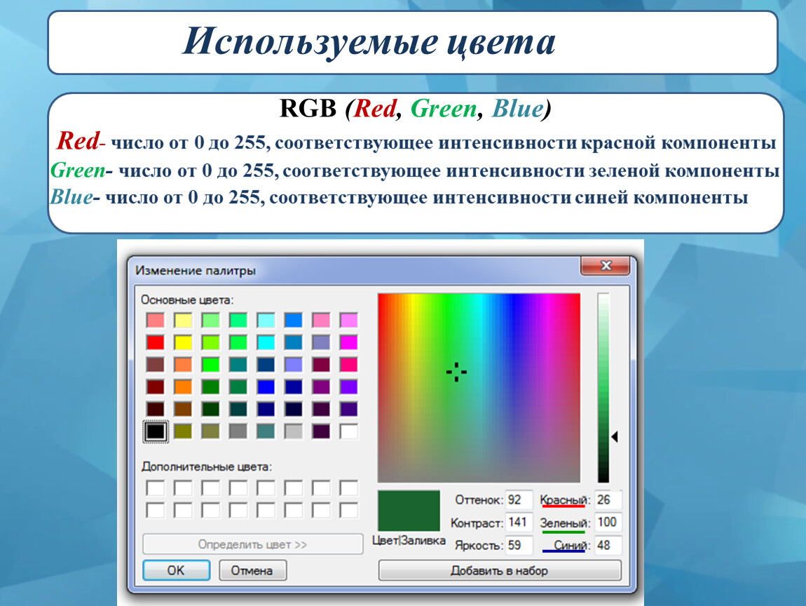 В модели rgb используются цвета. Таблица цветов RGB 255 255 255. РГБ цвета 0 255 0. Цвета в РГБ 255. Таблица РЖБ цветов.