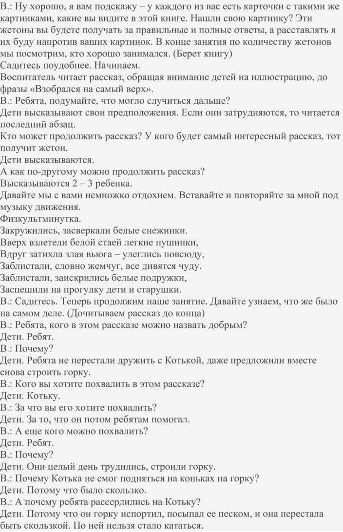 Презентация произведения н носова занятие по развитию речи в подготовительной группе