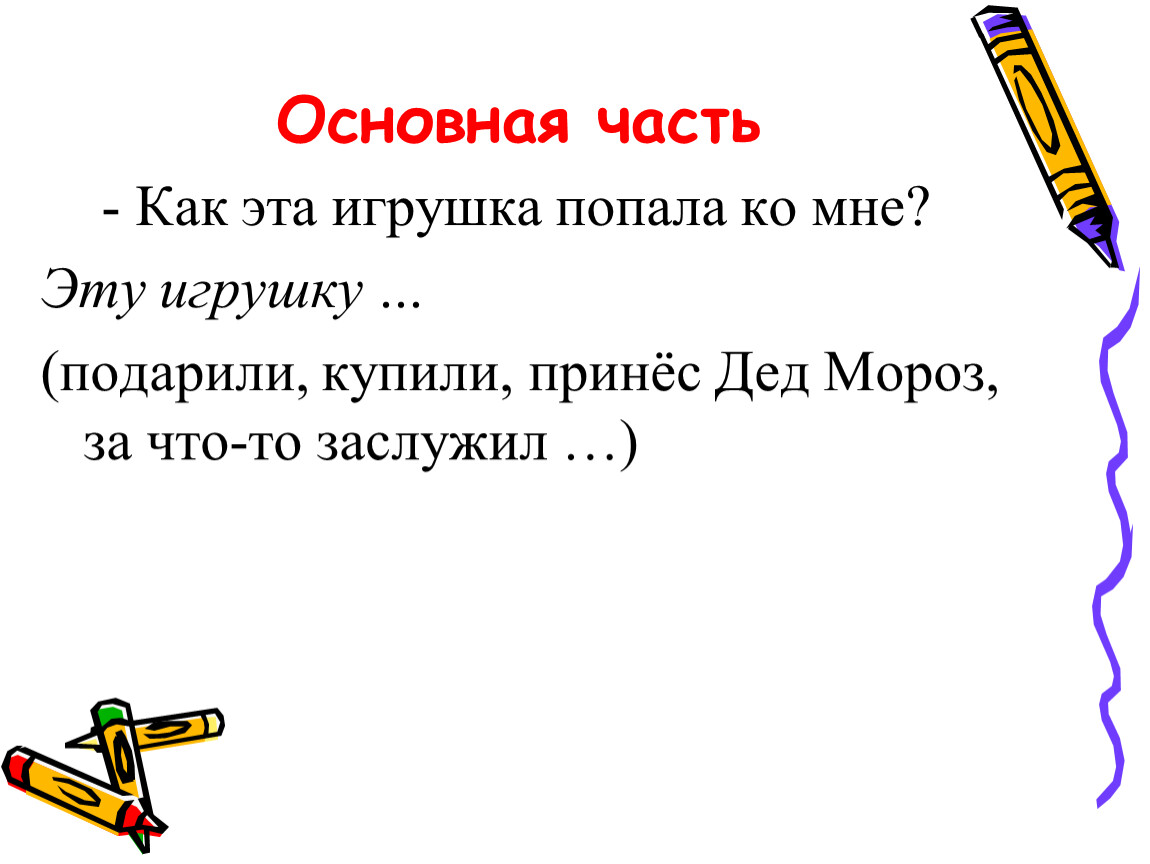 Урок развития речи в 3 классе обучающее сочинение 