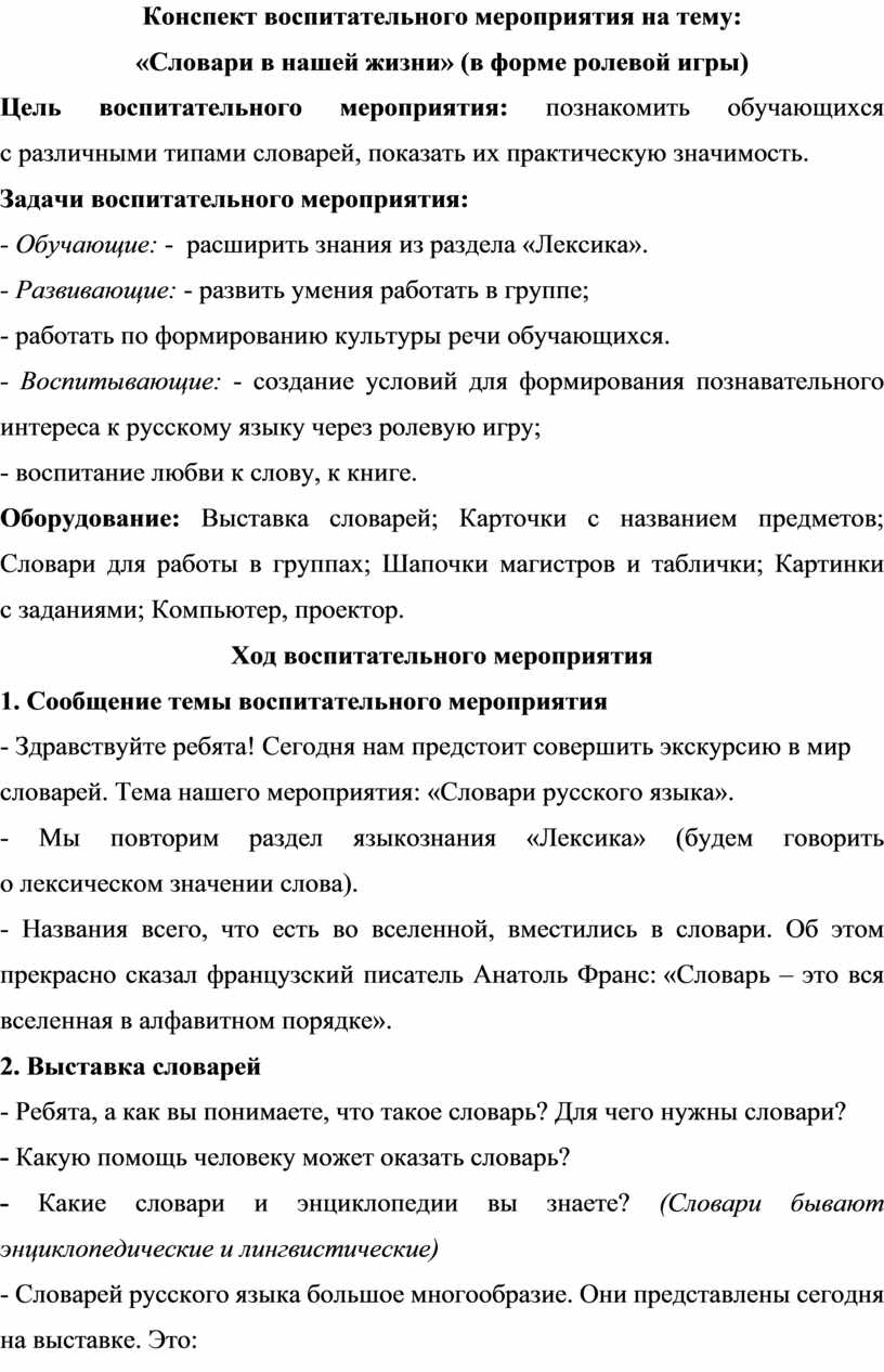 План конспект воспитательного мероприятия в начальной школе