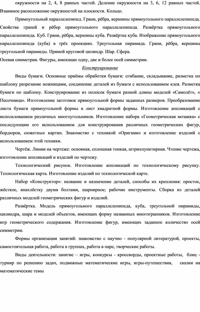 Деление окружности на 3, 6, 12 равных частей