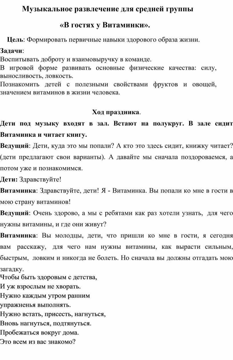 Музыкальное развлечение для средней группы «В гостях у