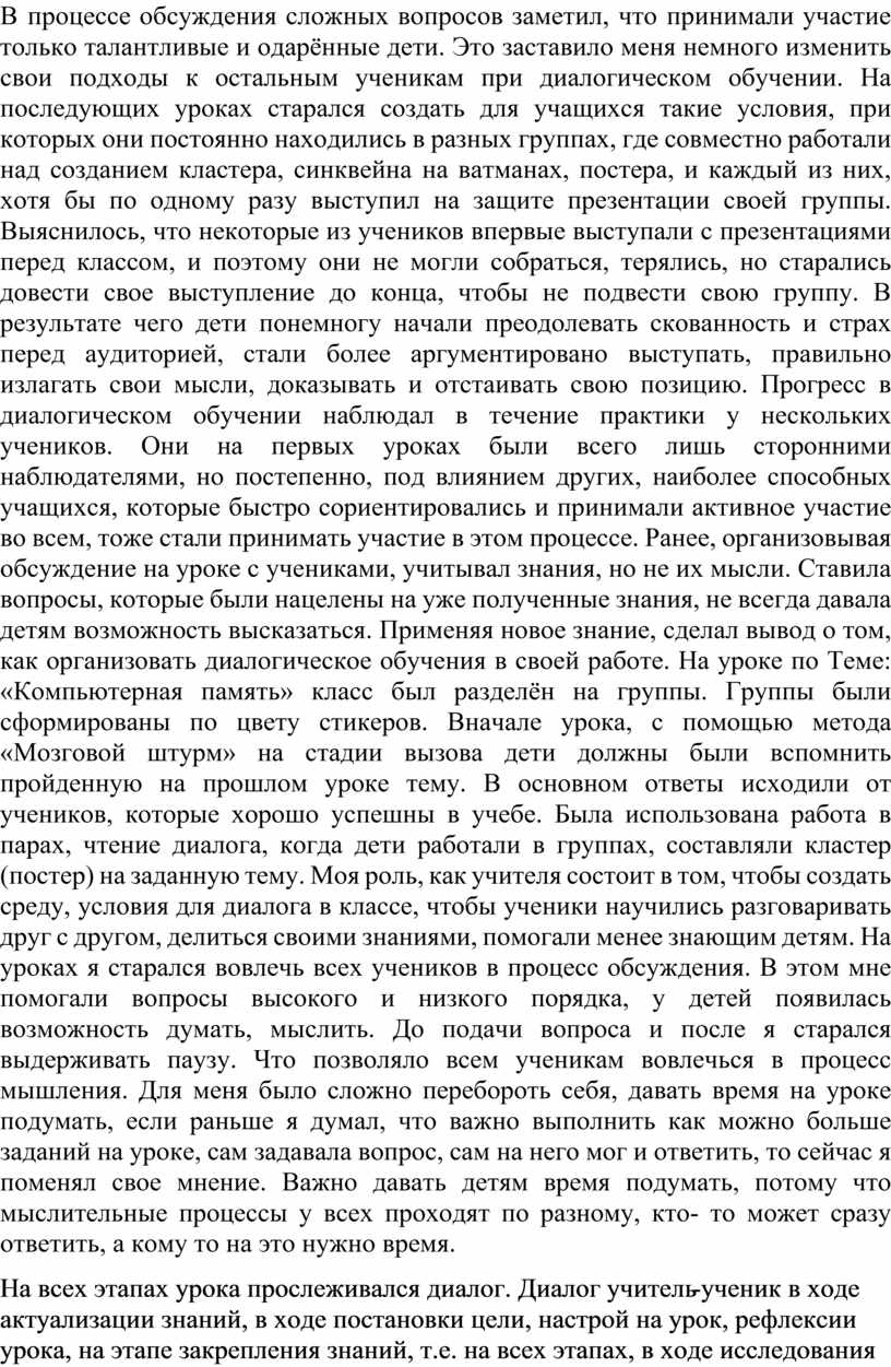 В процессе обсуждения сложных вопросов заметил, что принимали участие только талантливые и одарённые дети