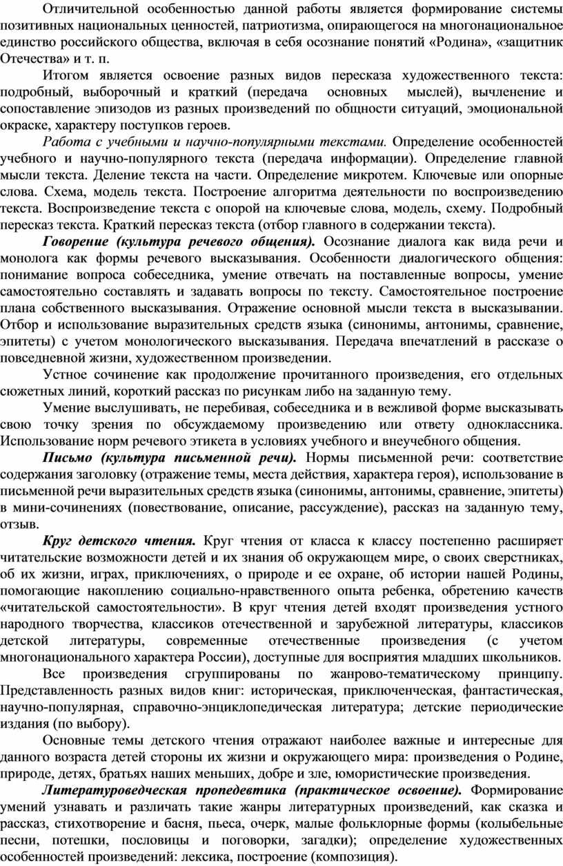 Отличительной особенностью данной работы является формирование системы позитивных национальных ценностей, патриотизма, опирающегося на многонациональное единство российского общества, включая в себя осознание понятий «Родина», «защитник