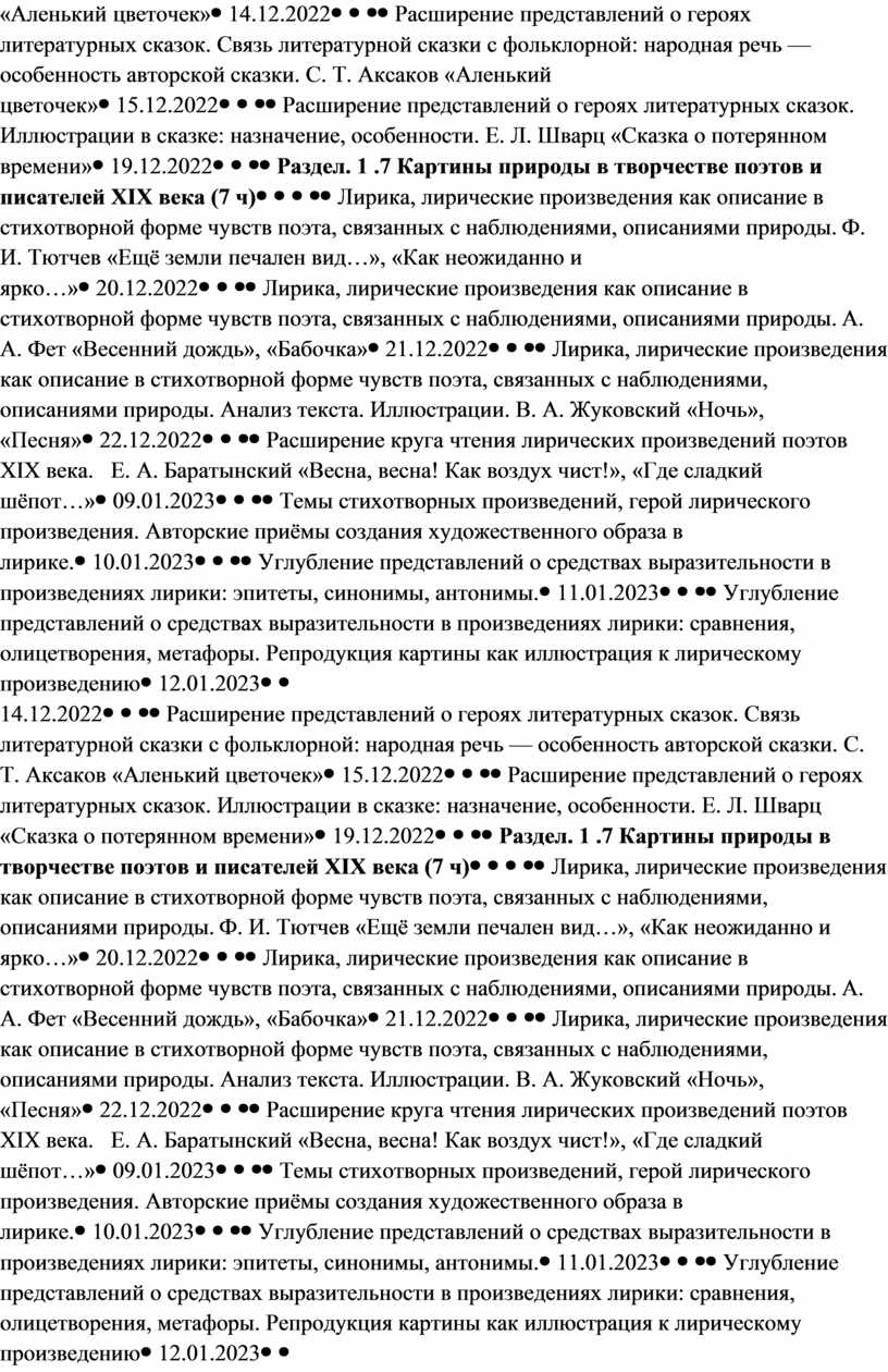 Аленький цветочек» 14.12.2022