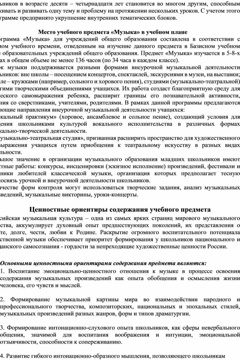 С учетом этого в программе предпринято укрупнение внутренних тематических блоков