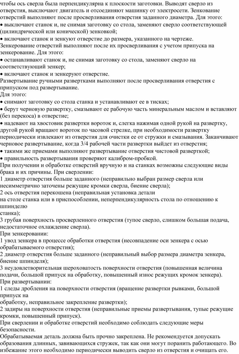 Выводят сверло из отверстия, выключают двигатель и отсоединяют машинку от электросети