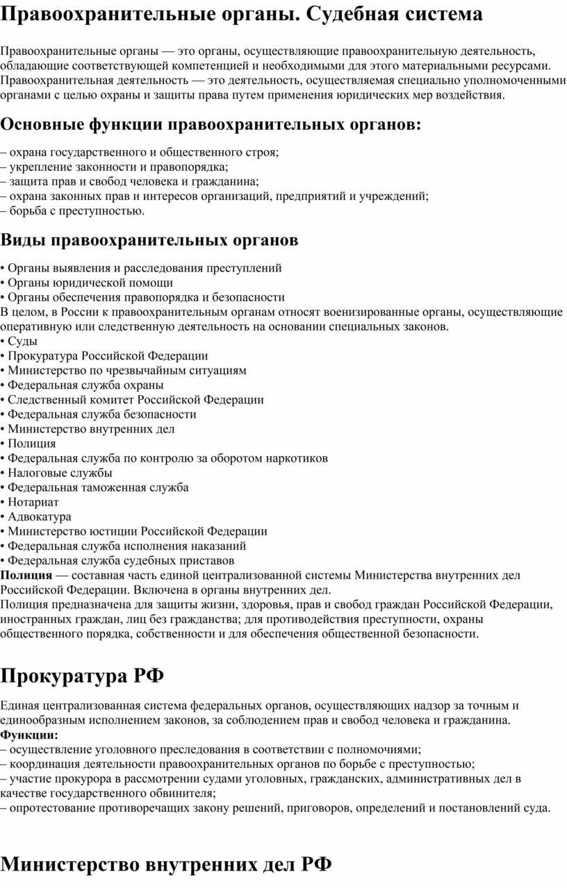 Правоохранительные органы судебная система егэ обществознание план