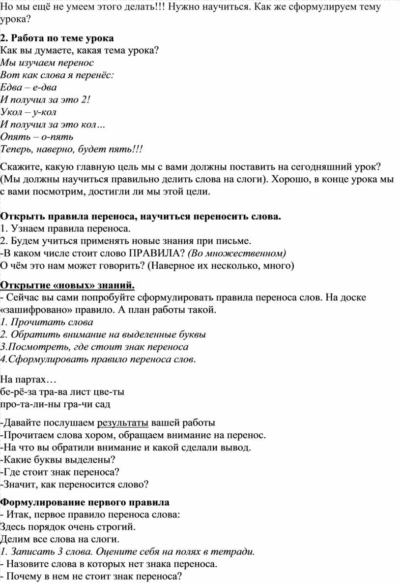 Конспект открытого урока русского языка тема: «Перенос слов»1 класс