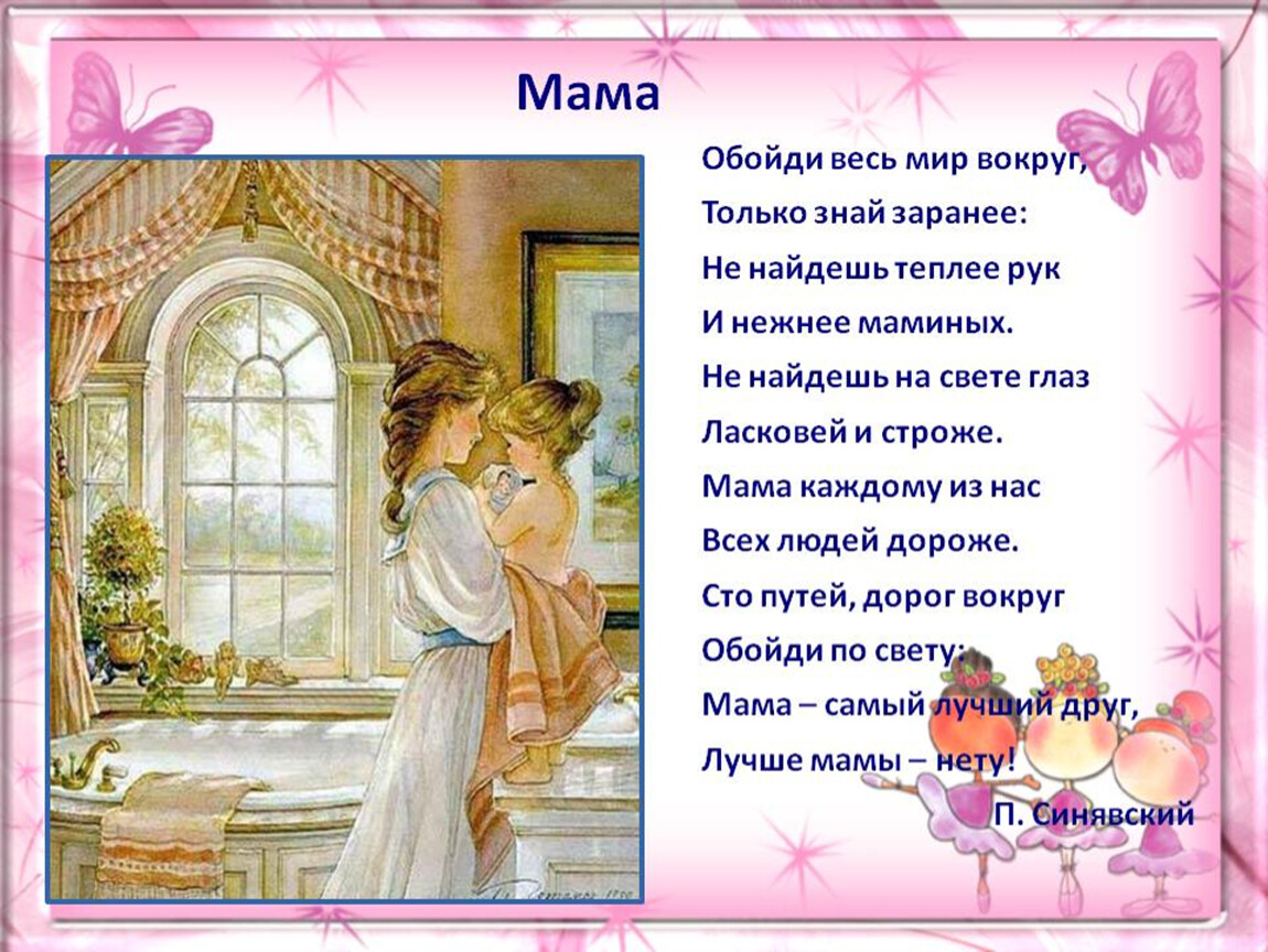 Нежные слова ребенку. Мамины руки стих. Стихи о маме. Нежные стихи о маме. Красивое стихотворение про маму.