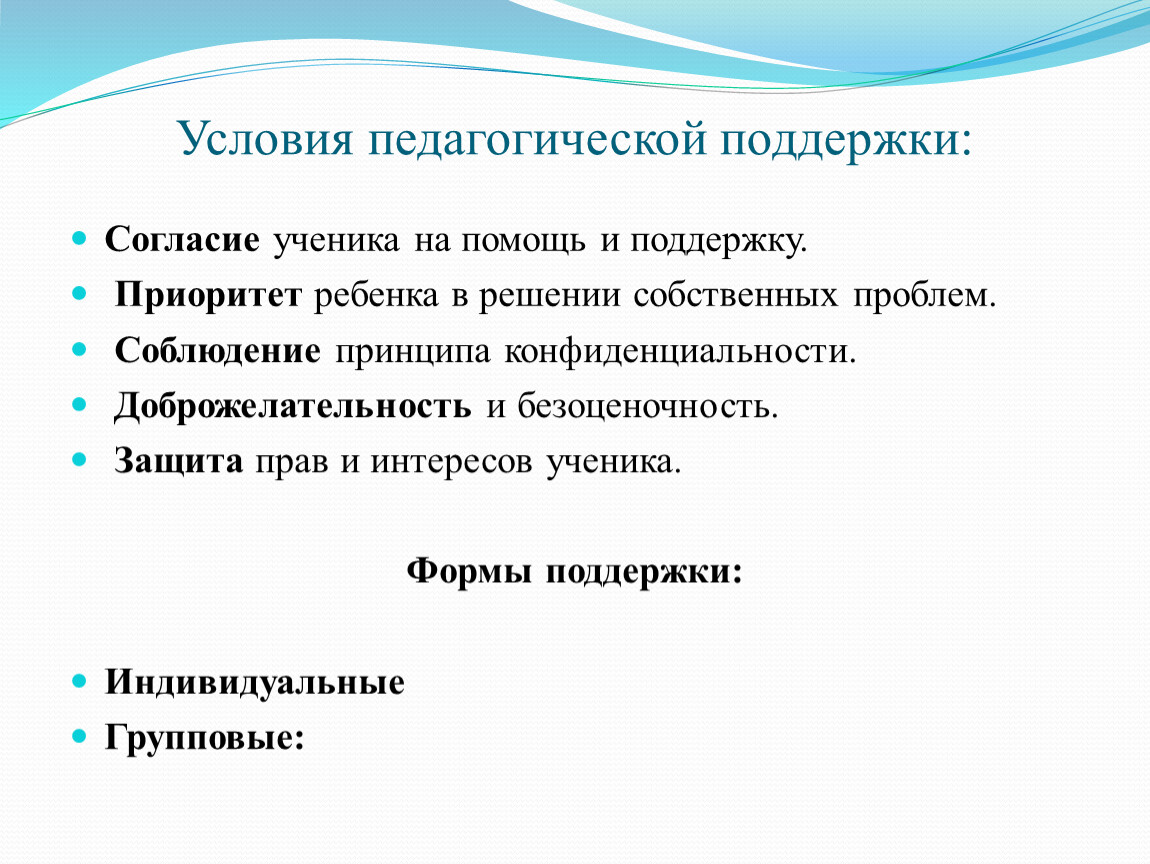 Педагогическая поддержка. Условия педагогической поддержки. Педагогическая поддержка ученика зависит от. Элементы педагогической поддержки. Педагогическая поддержка это в педагогике.