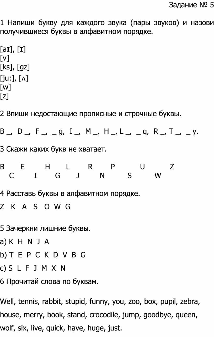 Разноуровневые задания по английскому языку 