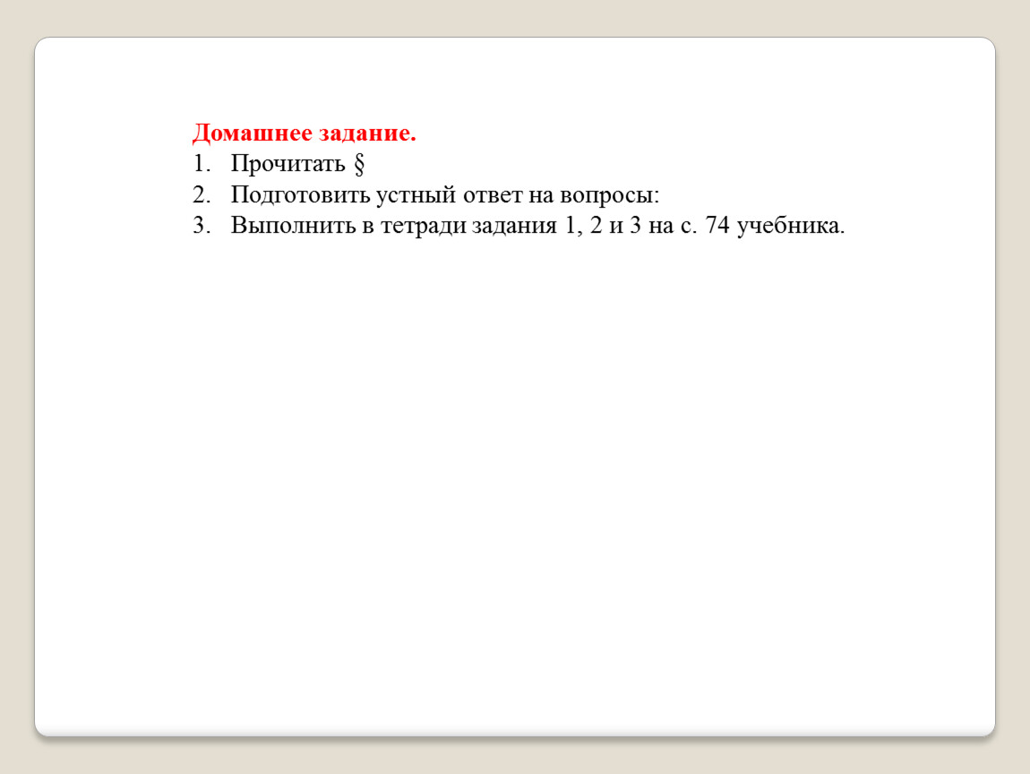 2 устный ответ. Вопросы для устного ответа. Ответьте на вопросы и выполните задания. Выполняю задания вопросы. Вопросы для выполнения заданий.