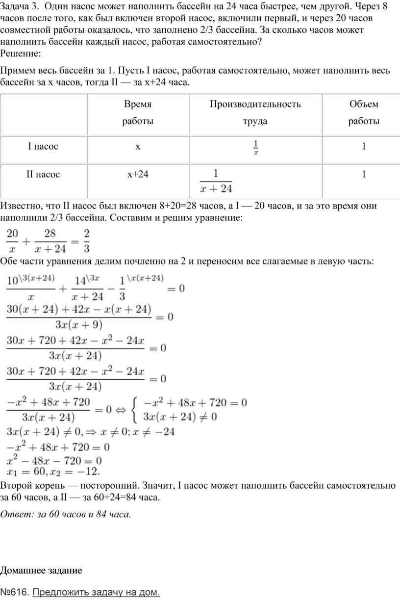 Первый и второй насосы заполняют бассейн