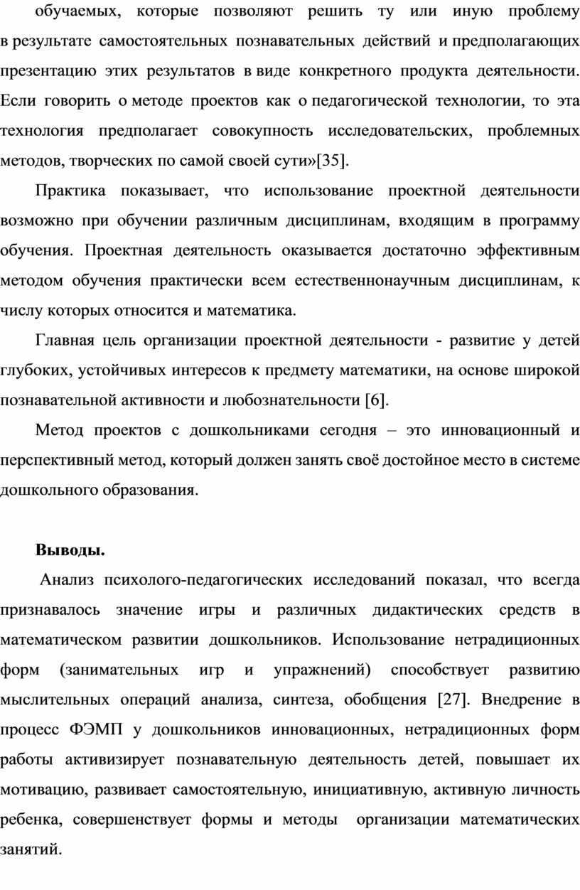 Формирование элементарных математических представлений через нетрадиционные  формы работы с детьми дошкольного возраста.