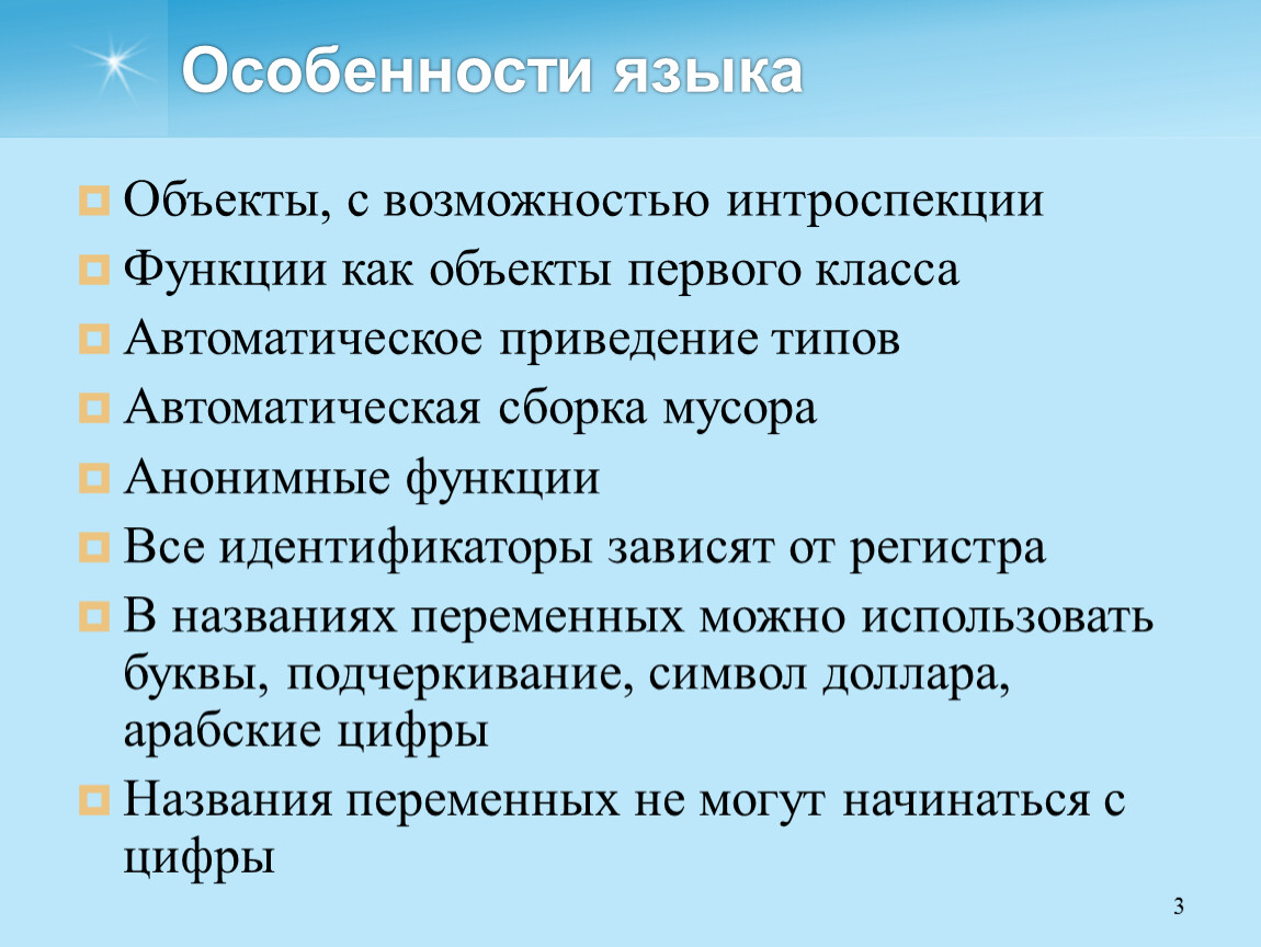 Объекты языка. Особенности языка. Возможности интроспекции. Особенности языка в политике. Особенности языков мира.