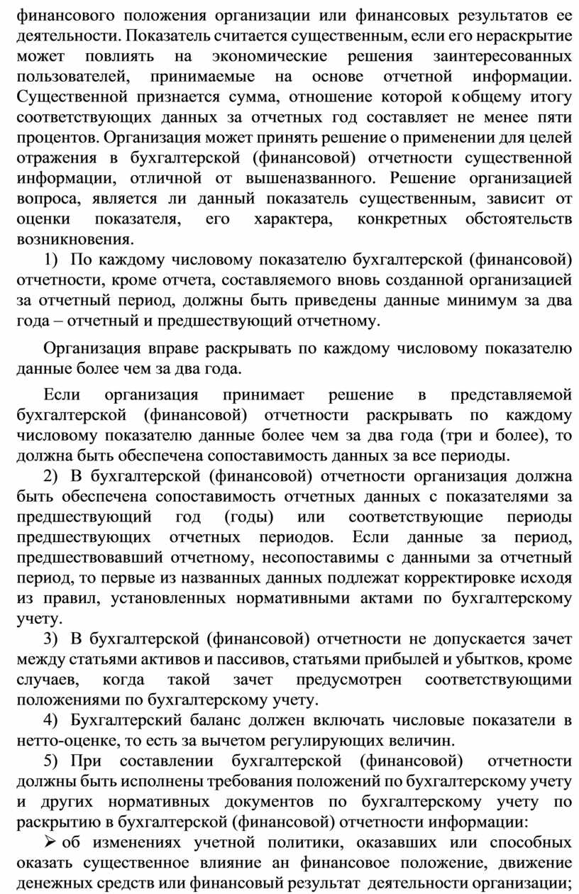 Контрольная работа по теме Состав бухгалтерской отчетности и требования к ней