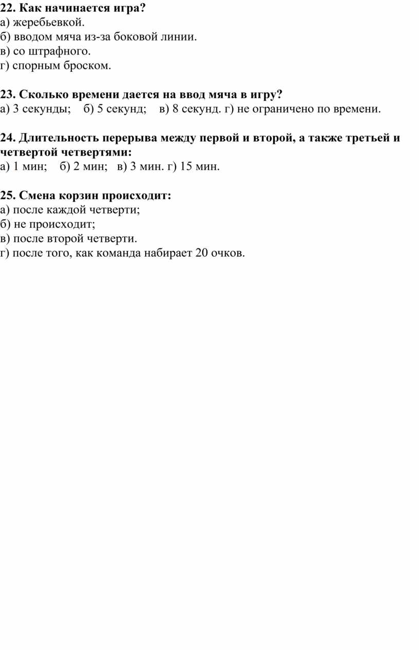 как начинается игра в баскетбол жеребьевкой вводом мяча из за боковой (65) фото