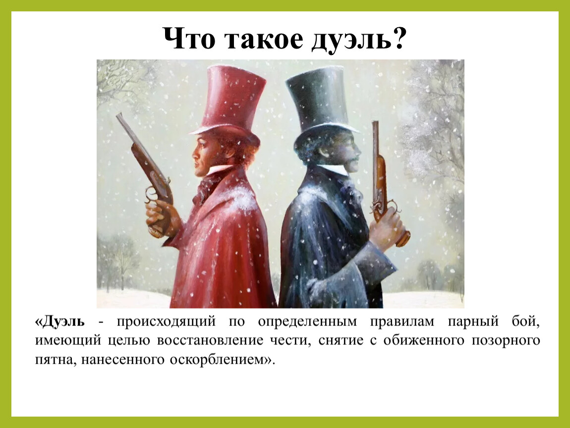 Почему сильвио отказался от выстрела на дуэли с графом и выстрелил в картину