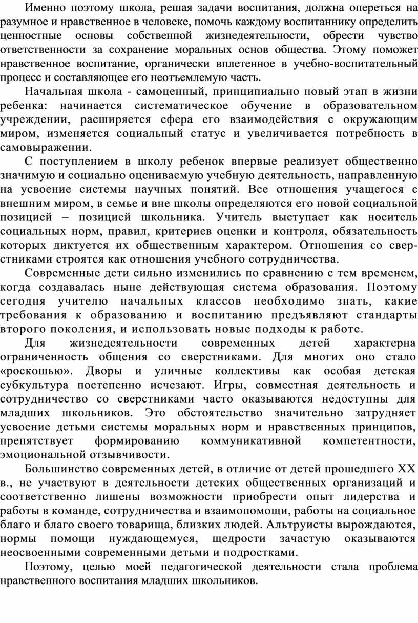 План работы по самообразованию на 2019-2021 годы Тема самообразования:  «Особенности