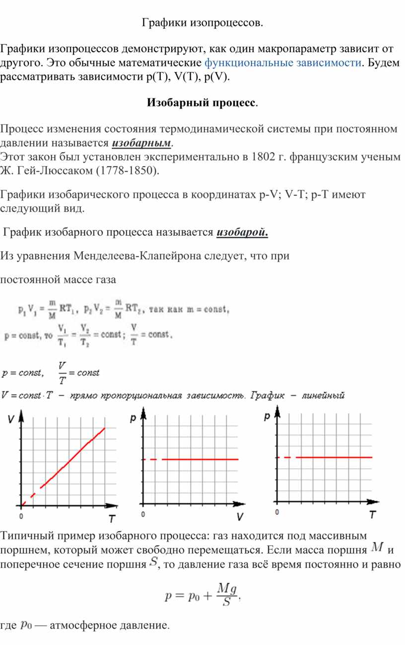 Задача на применение графиков изопроцессов