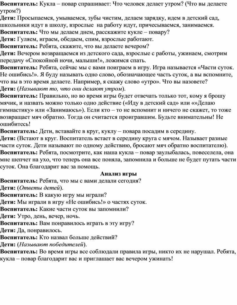 Конспект дидактической игры «Части суток» в средней группе