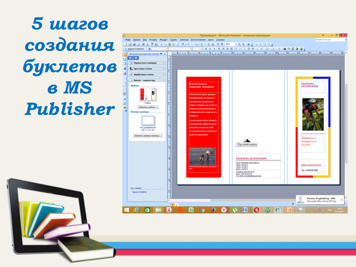 Майкрософт паблишер буклеты. Буклет в Publisher. Брошюра в Паблишер. Приложение для брошюр. MS Publisher буклет.