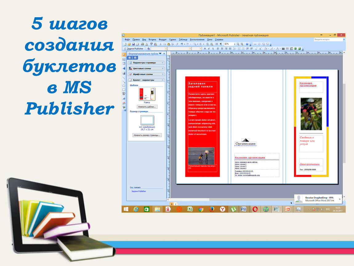 Создание буклета. Буклет в Publisher. Программа для брошюр. Программа по созданию буклетов.