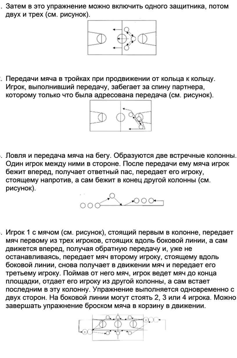 Техника ловли и передач мяча